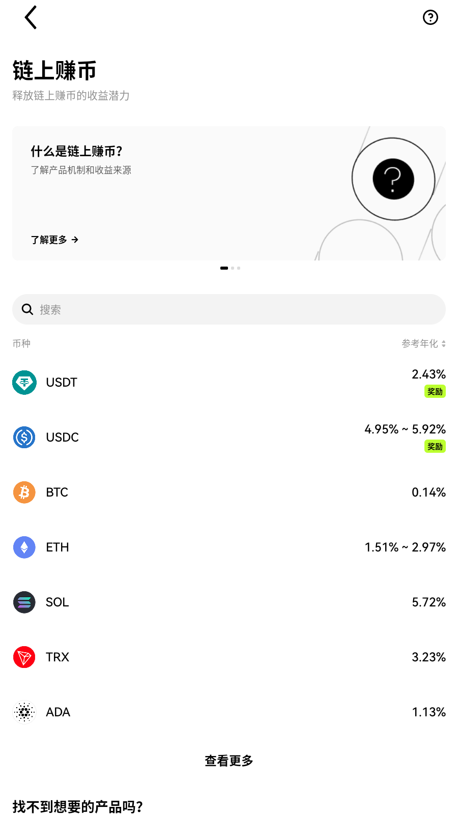 jucom交易所收益模块界面展示